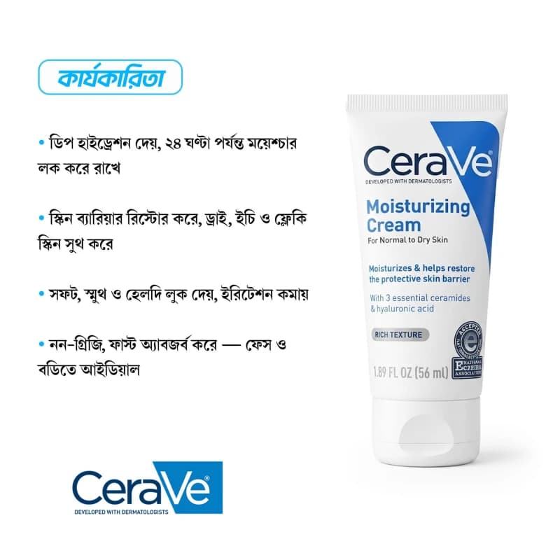 CeraVe Moisturizing Cream 56ml 