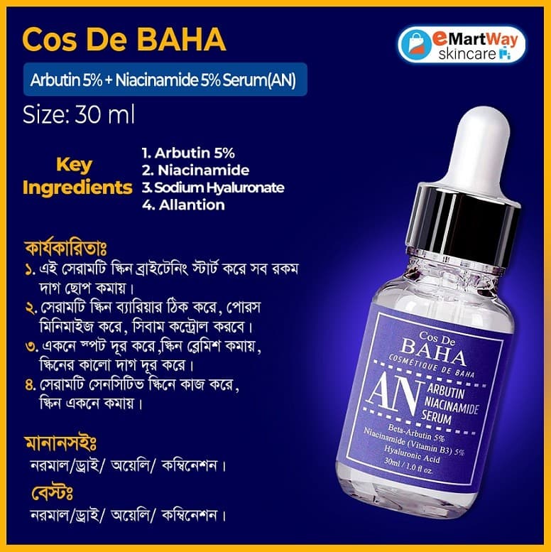 Cos De BAHA Arbutin 5% + Niacinamide 5% Serum(AN) 30ml 