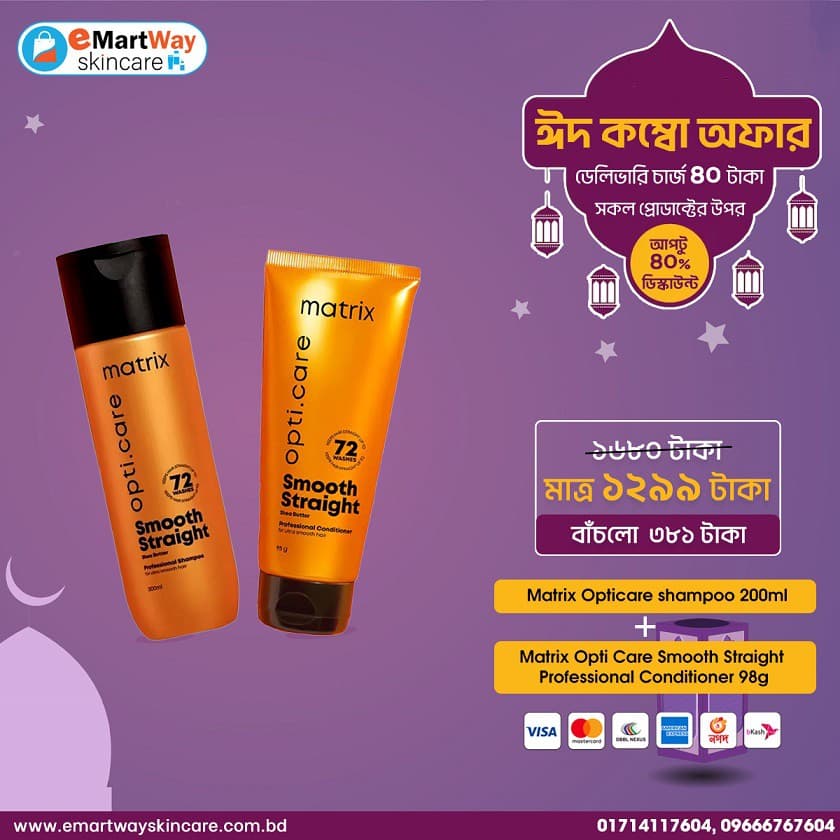 Hair Combo (Matrix Opticare Shampoo & Matrix Opti Care Conditioner) 