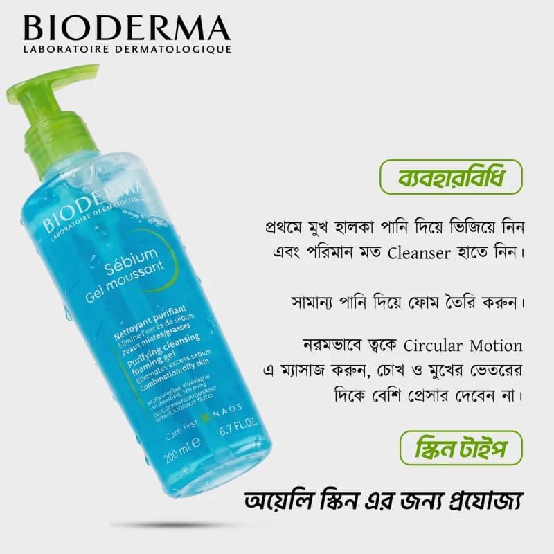 Bioderma Sebium Gel Moussant 200ml 