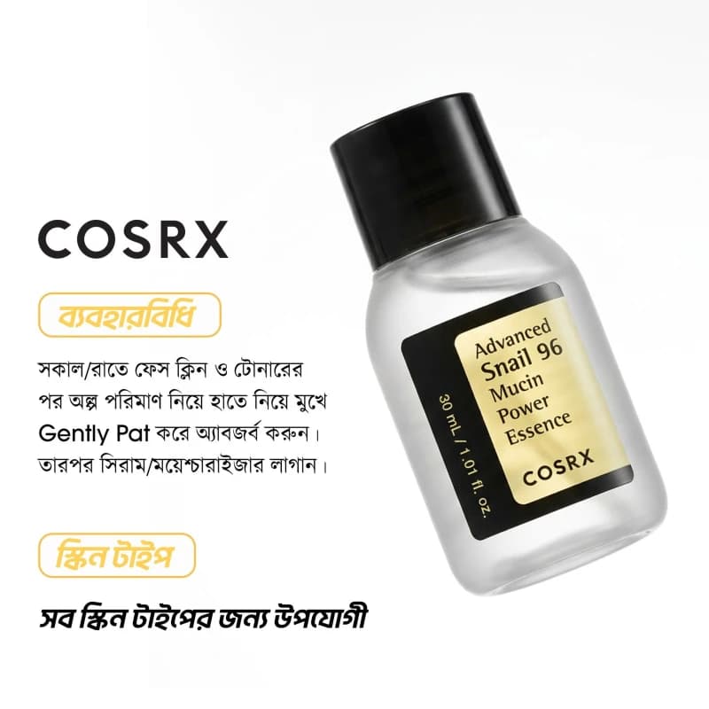 Cosrx Advanced Snail 96 Mucin Power Essence 30ml 