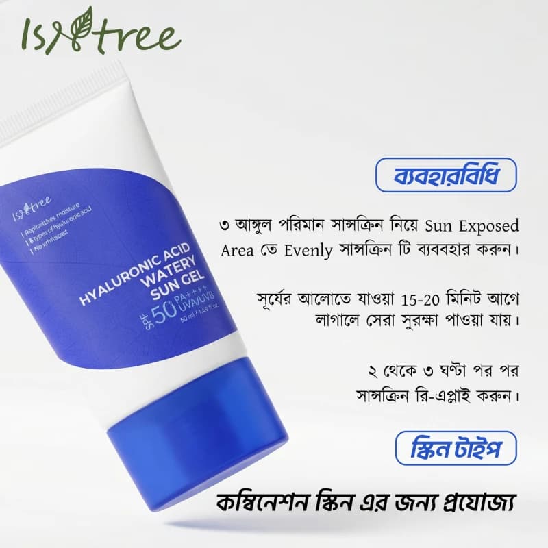 Isntree Hyaluronic Acid Watery Sun Gel 50ml 