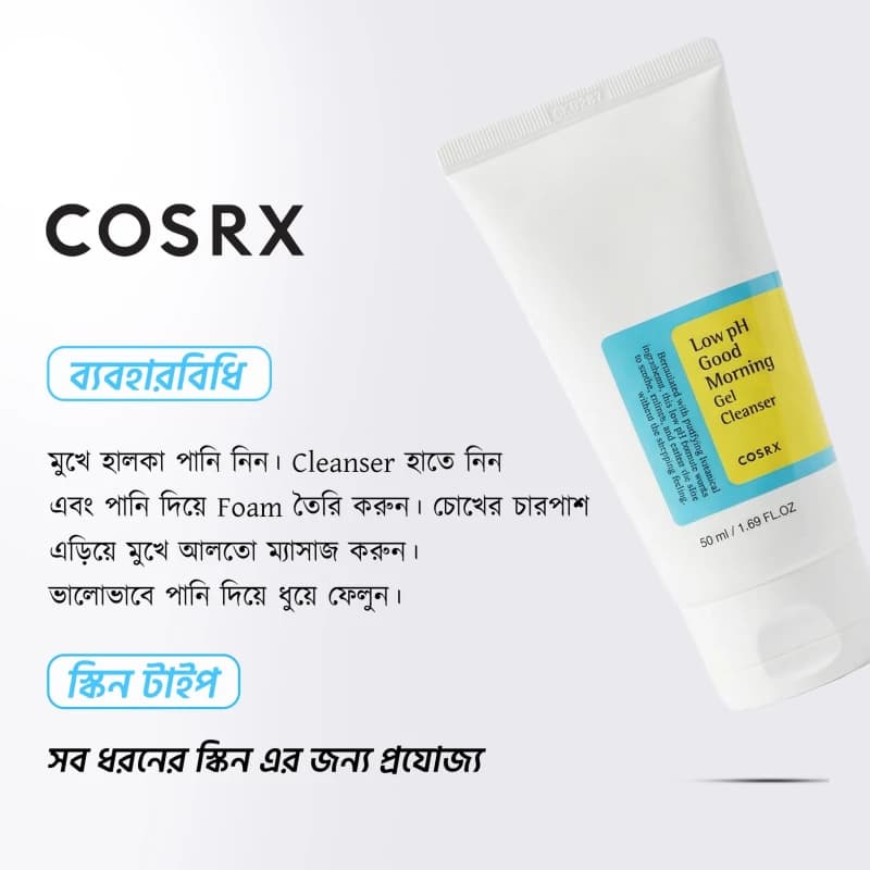 Cosrx Low pH Good Morning Cleanser 150ml 