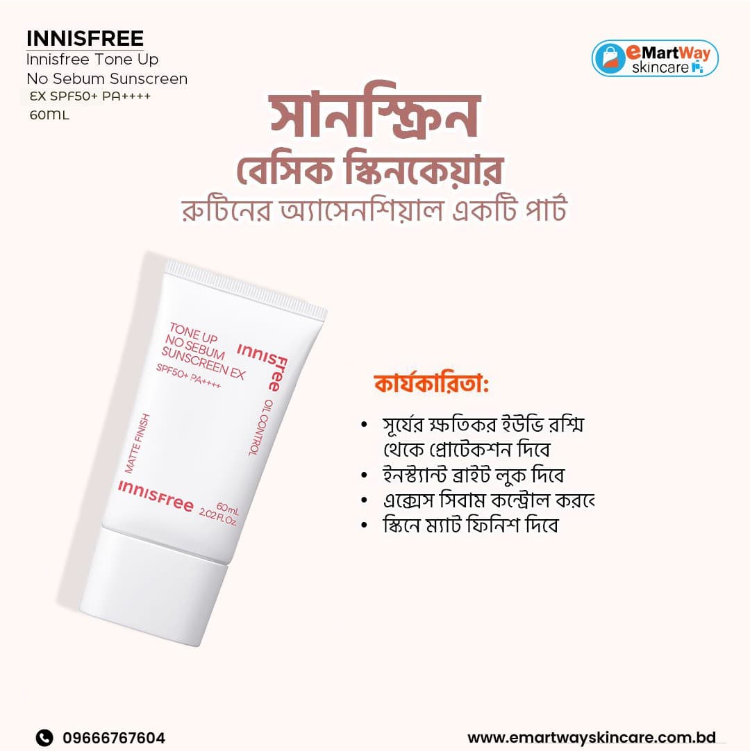 Innisfree Tone Up No Sebum Sunscreen SPF50+ PA++++ 