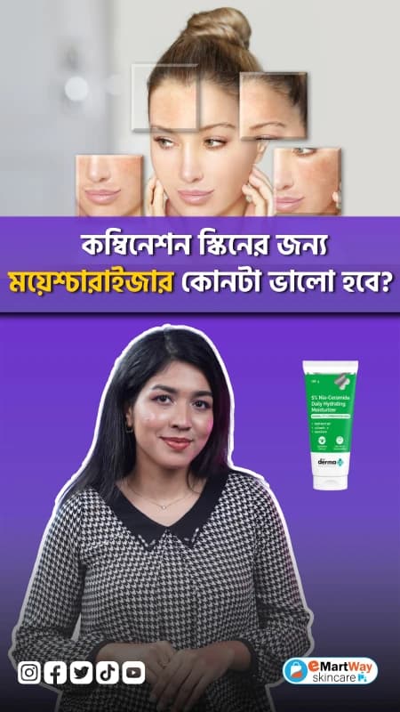 The Derma Co 5% Nia-Ceramide Daily Hydrating Moisturizer For Normal To Combination Skin 100g