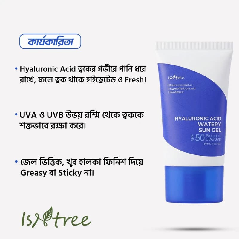 Isntree Hyaluronic Acid Watery Sun Gel 50ml 